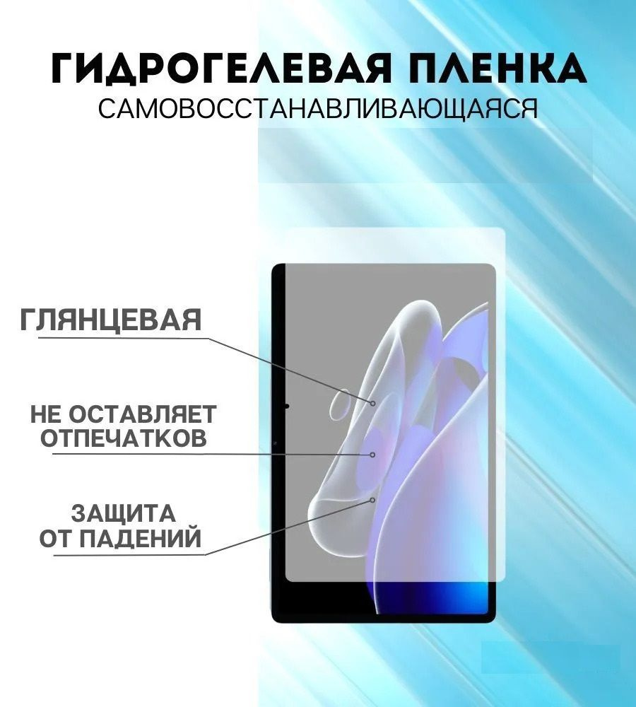 Защитная плёнка для планшета Huawei MatePad Pro 13.2 глянцевая гидрогелевая самовосстанавливающаяся  #1