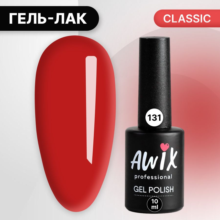 Awix, Гель лак Classic №131, 10 мл облепиха, классический однослойный  #1