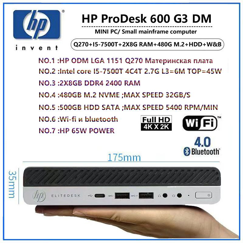 HP Мини-ПК HP 600 G3 DM (7500T+2X8G DDR4+480G M.2+HDD+W&B) (Intel Core i5-7500T, RAM 16 ГБ, SSD 480 ГБ, #1