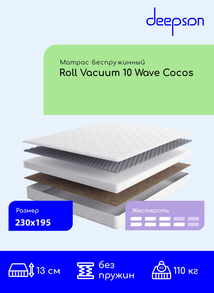 Матрас, Ортопедический матрас Deepson Roll Vacuum 10 Wave Cocos средней и выше средней жесткости, Двуспальный, #1