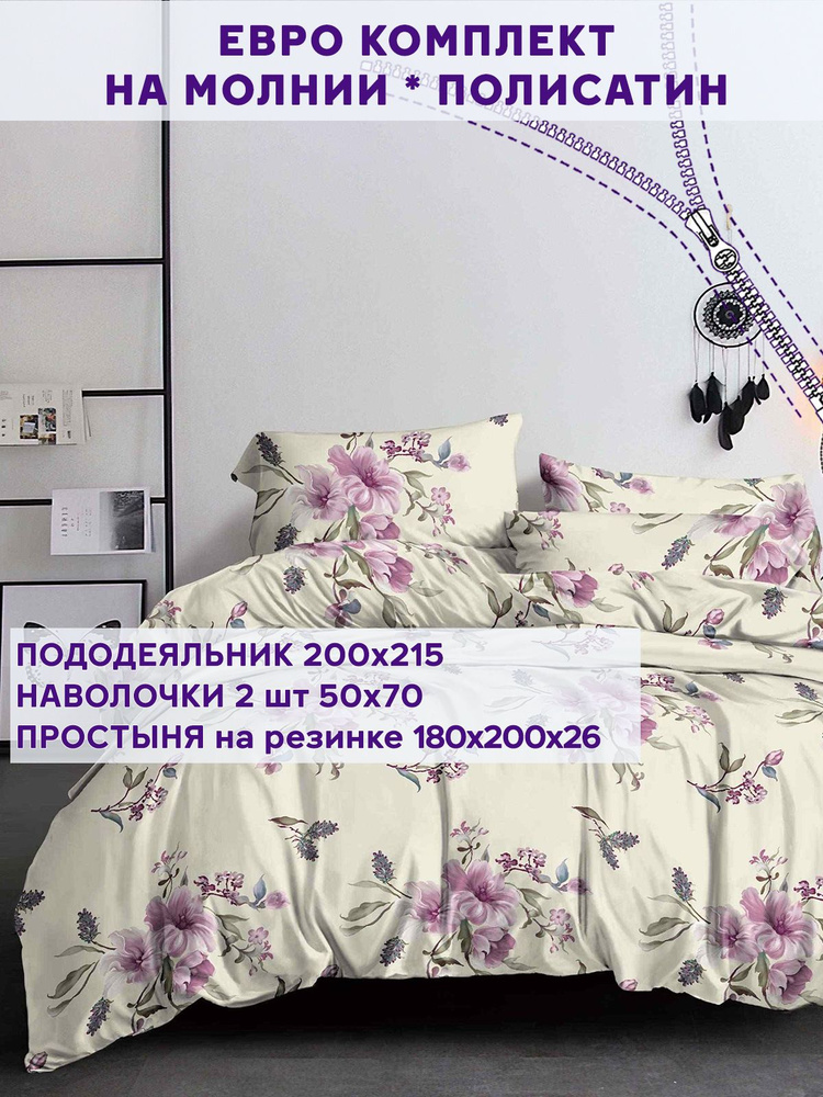 Постельное белье Simple House "Долорес" евро на молнии Наволочка 50х70 см 2 шт Простынь на резинке 180х200 #1