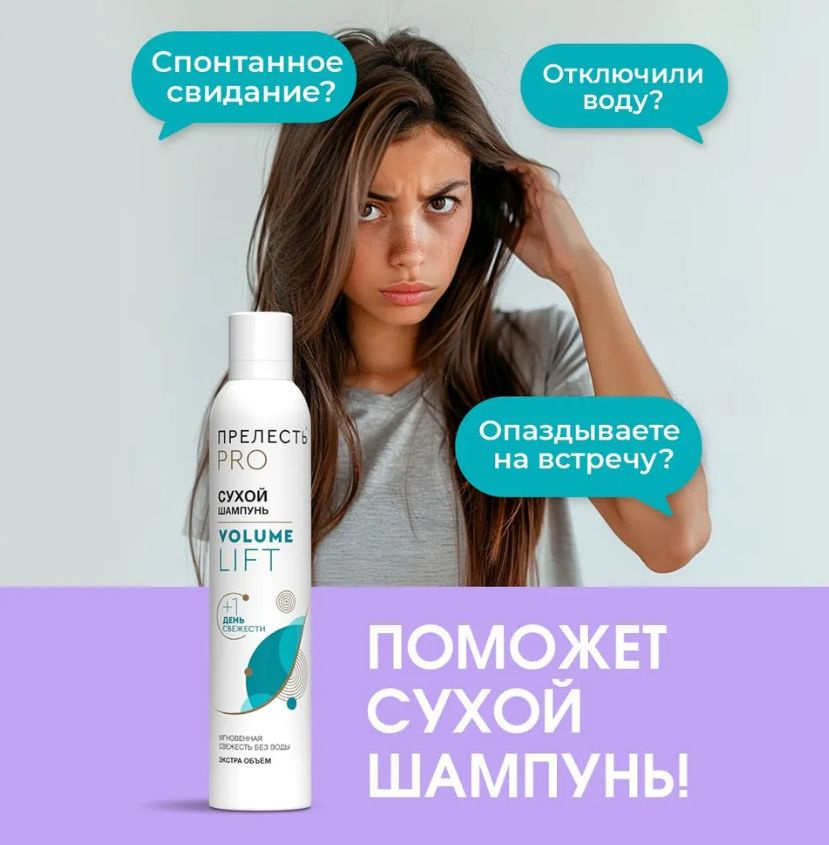 Красота и Уход Шампунь сухой, 200 мл - купить с доставкой по выгодным ...