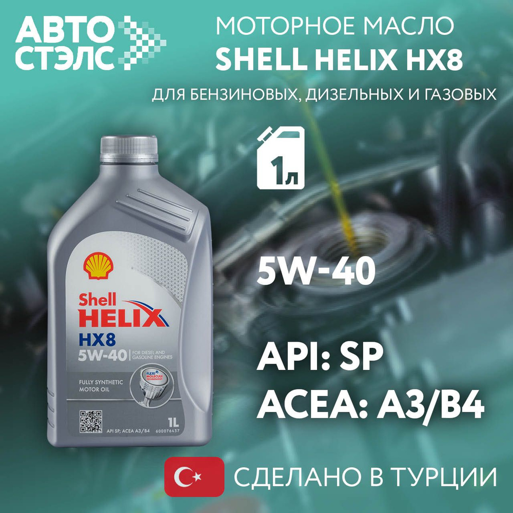 Shell моторное масло shell 5W-40 Масло моторное, Синтетическое, 1 л  #1