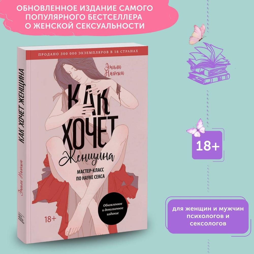 книга о сексуальной психологии