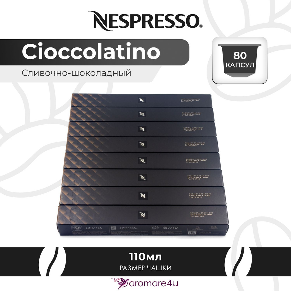 Кофе в капсулах Nespresso Cioccolatino 8 уп. по 10 капсул #1