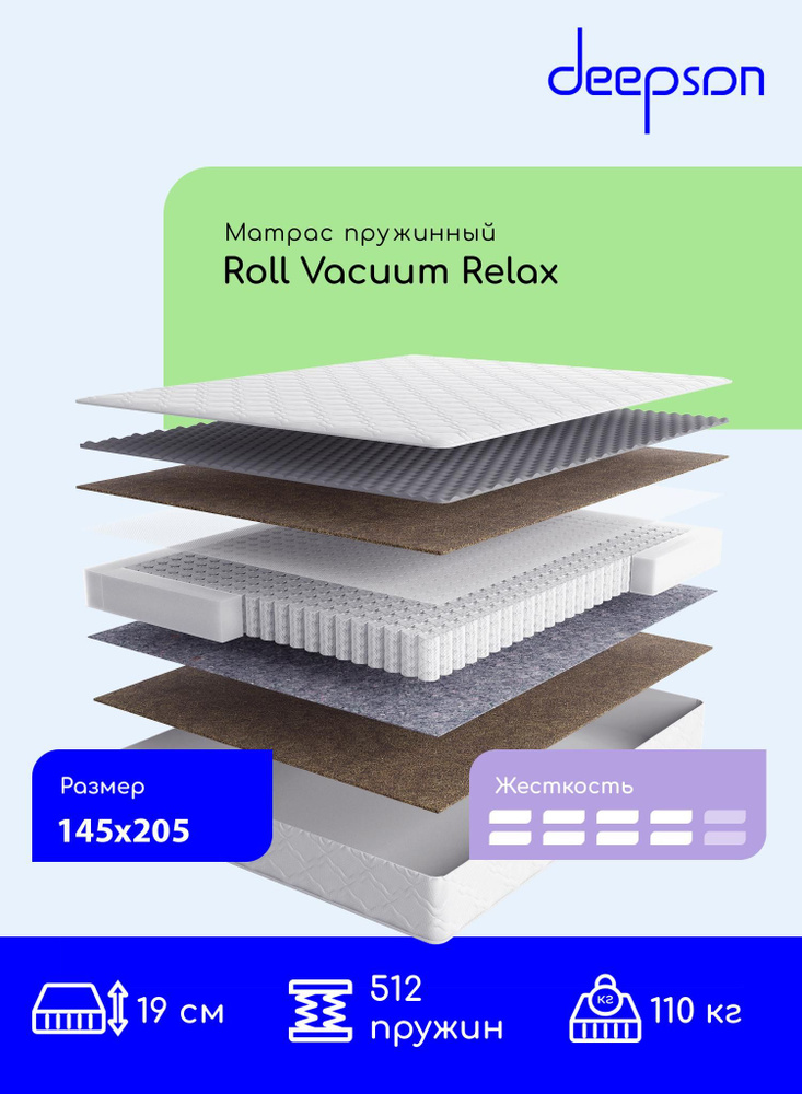 Матрас, Ортопедический матрас Deepson Roll Vacuum Relax S500 выше средней жесткости, Полутороспальный, #1