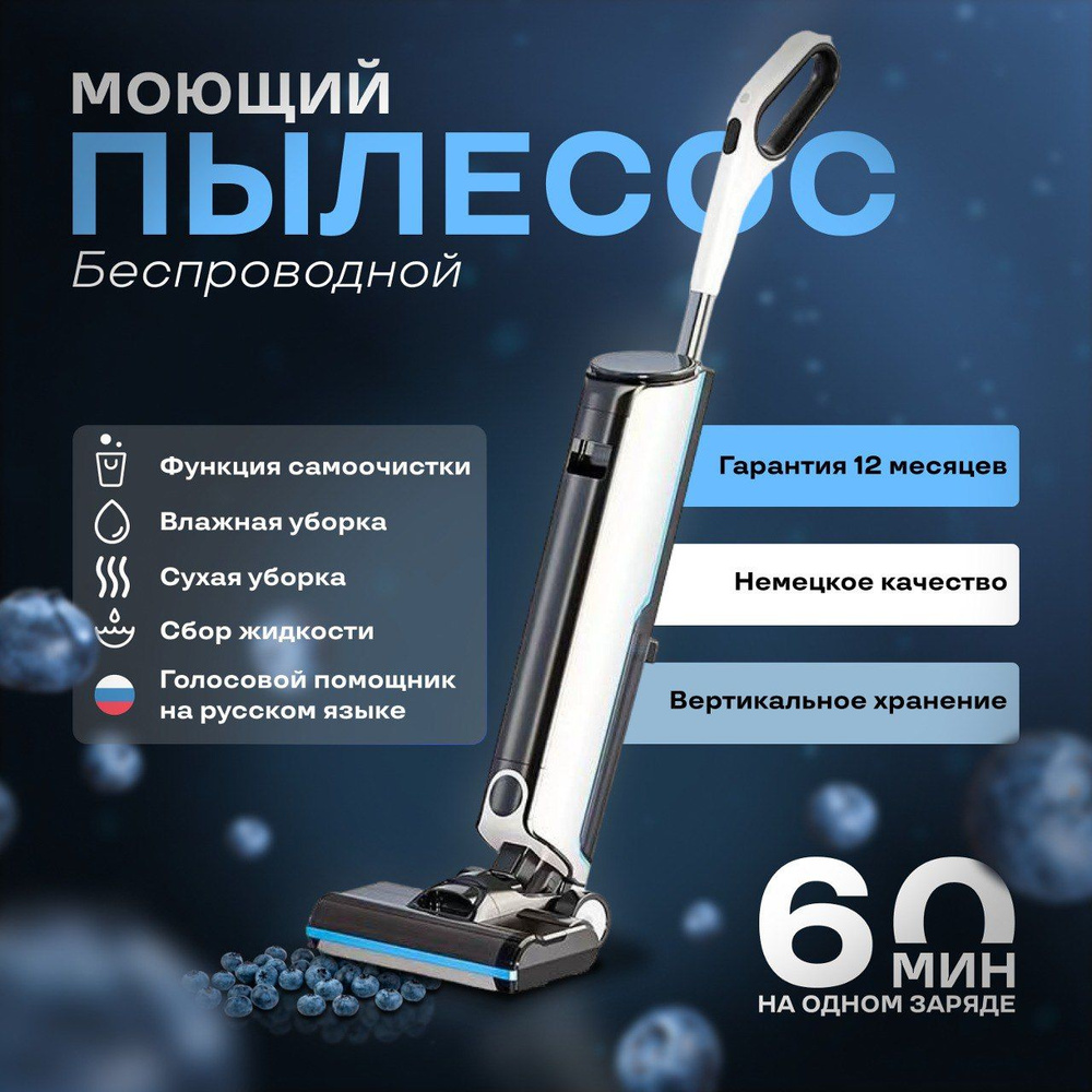 Моющий пылесос вертикальный беспроводной для дома, для влажной и сухой ...