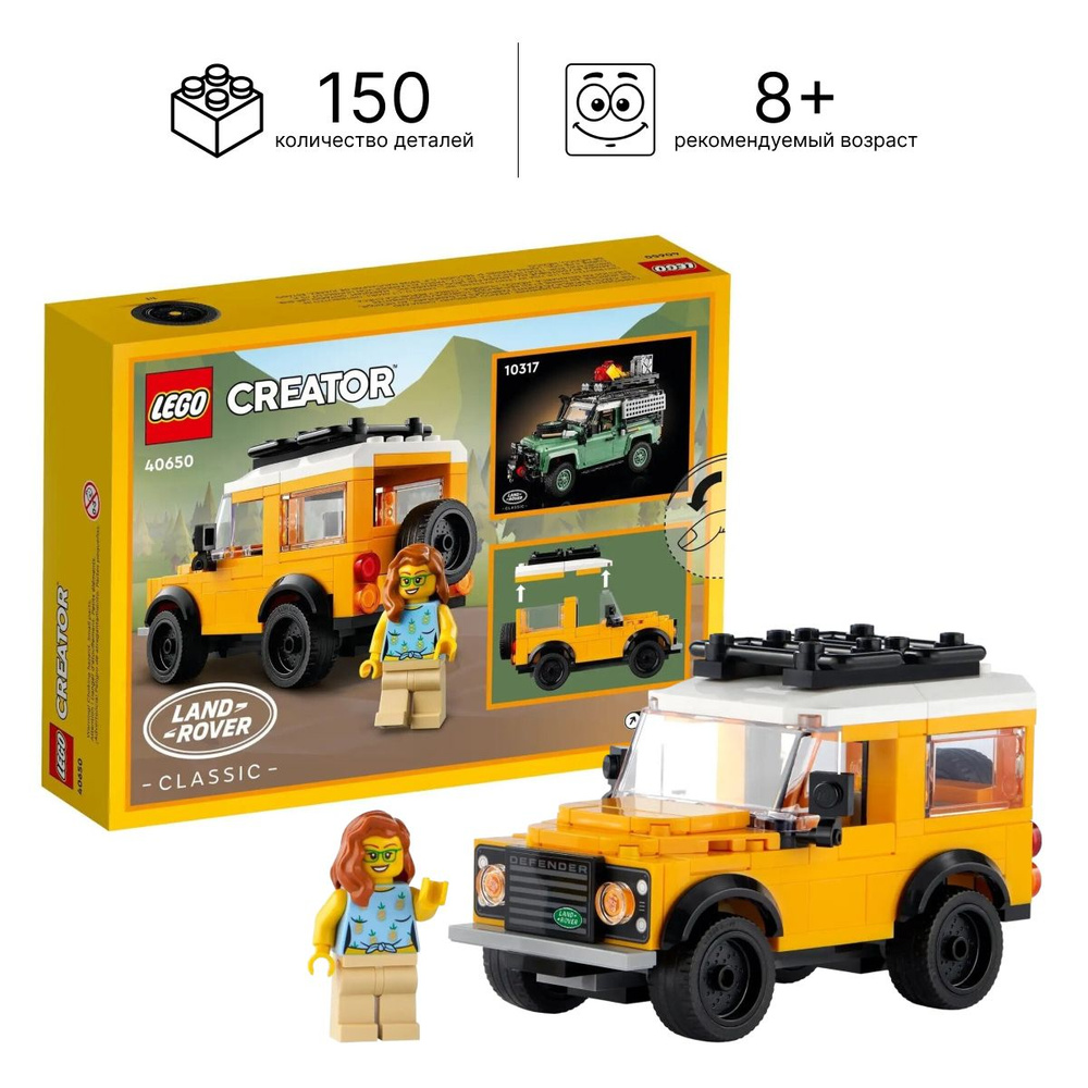 Конструктор LEGO Creator 40650 машина Land Rover Classic Defender ЛЕГО #1