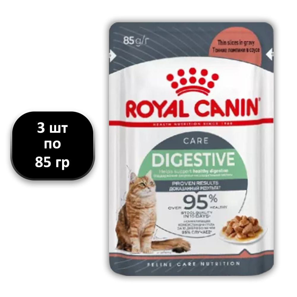 (3 ШТ.) 85 гр., Royal Canin, Digestive Care, Влажный корм (пауч), для кошек с чувствительным пищеварением, #1