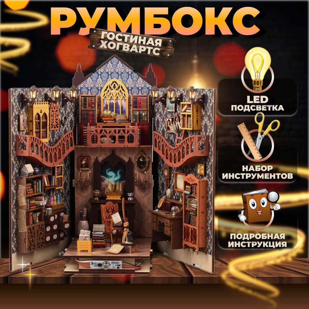 Румбокс интерьерный конструктор купить на OZON по низкой цене (1787155637)