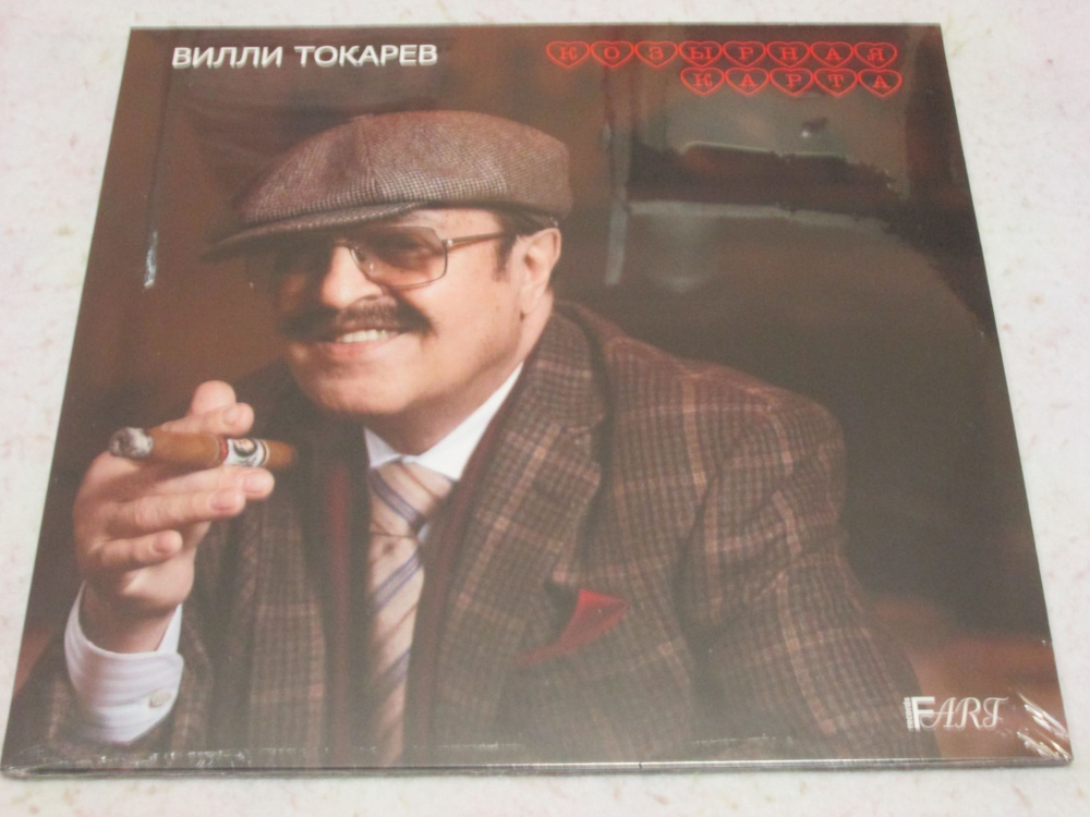 Виниловая пластинка Вилли Токарев - "Козырная Карта" - US-2019. Red Translucent Vinyl! Limited 100 экз! #1