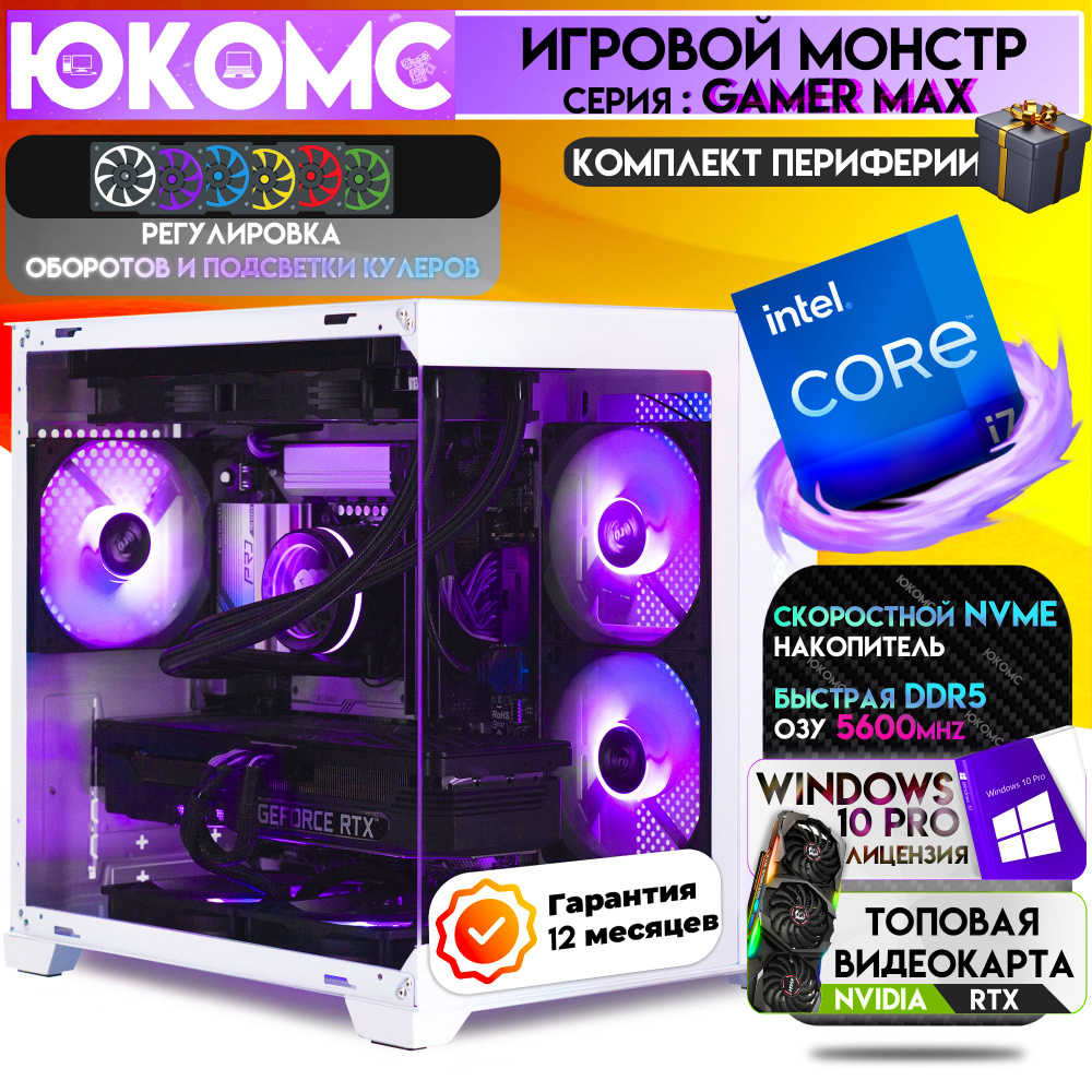 ЮКОМС Системный блок Gamer PRO TOP RTX | DDR5 | i7 13700F | M2 NVME + HDD 1TB (Intel Core i7-13700F, #1