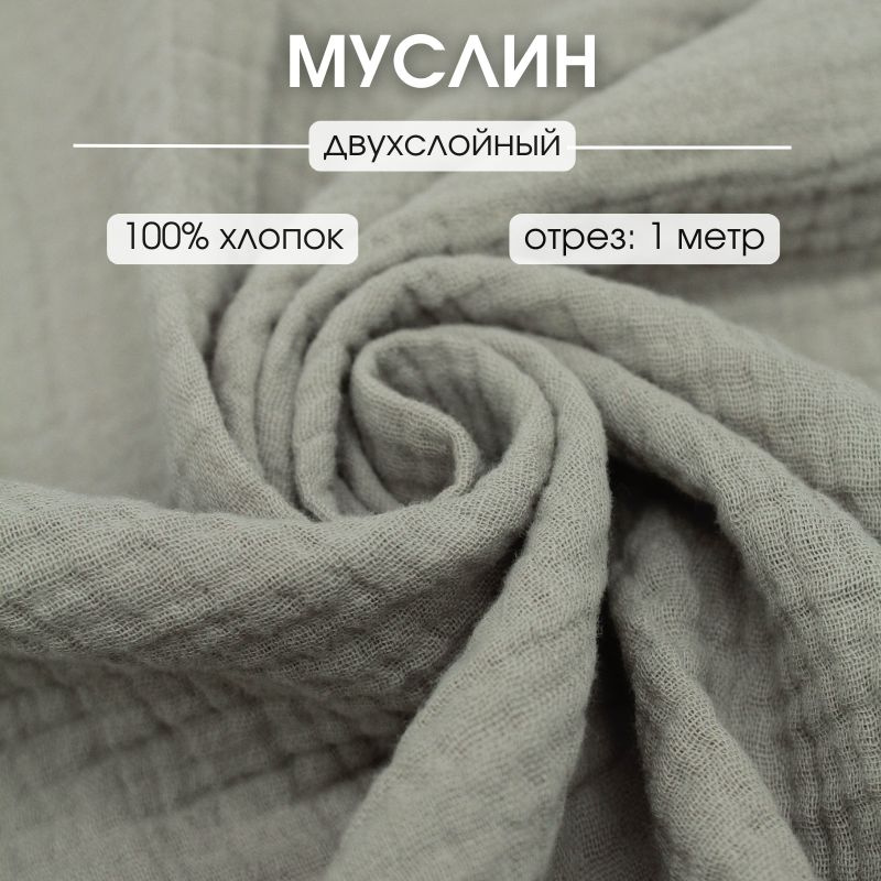 Муслин ткань 100*135 см жатый хлопок для рукоделия #1