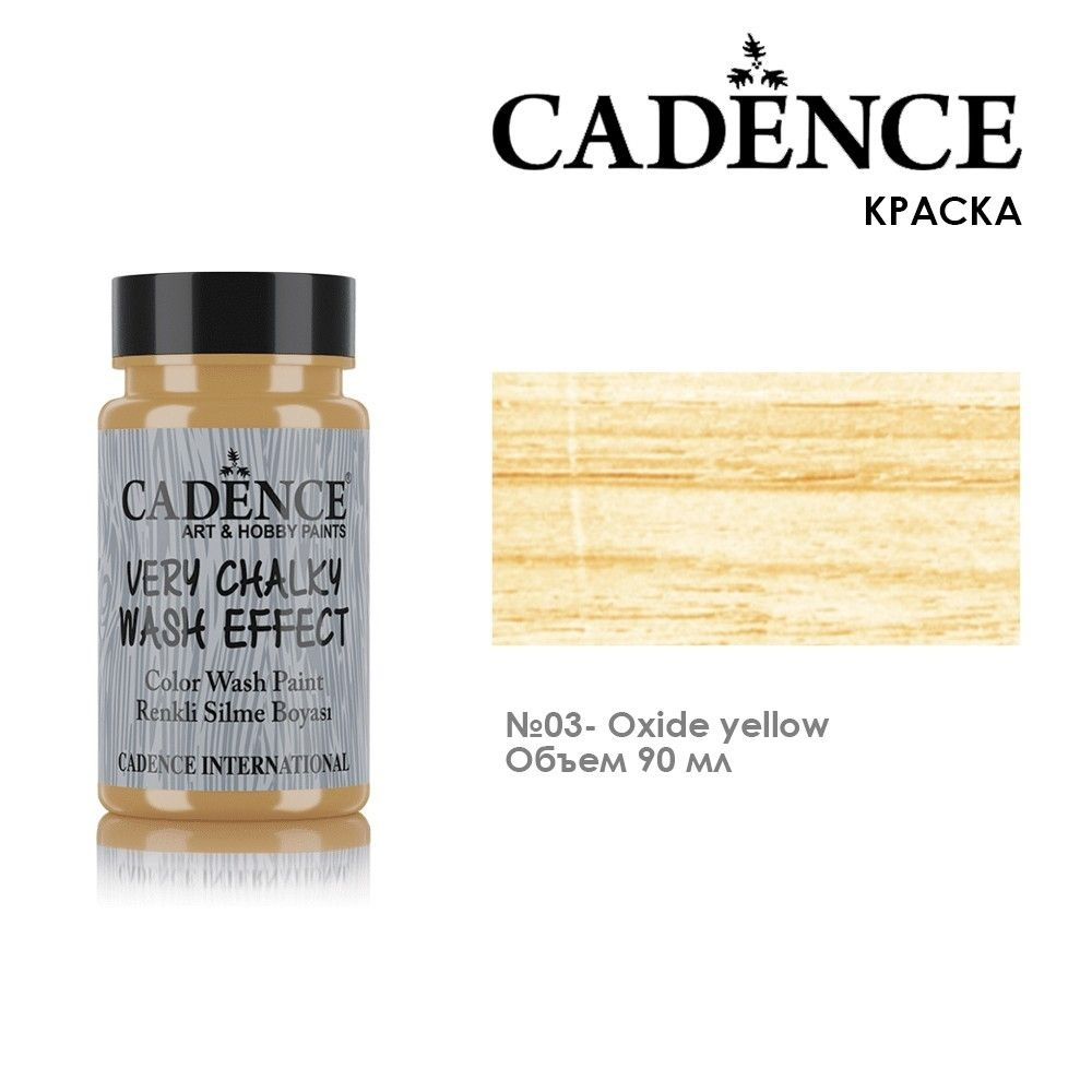 Меловая краска на водной основе Cadence "Wash Effect" №03 Oxide Yellow, 90мл (WSH03)  #1