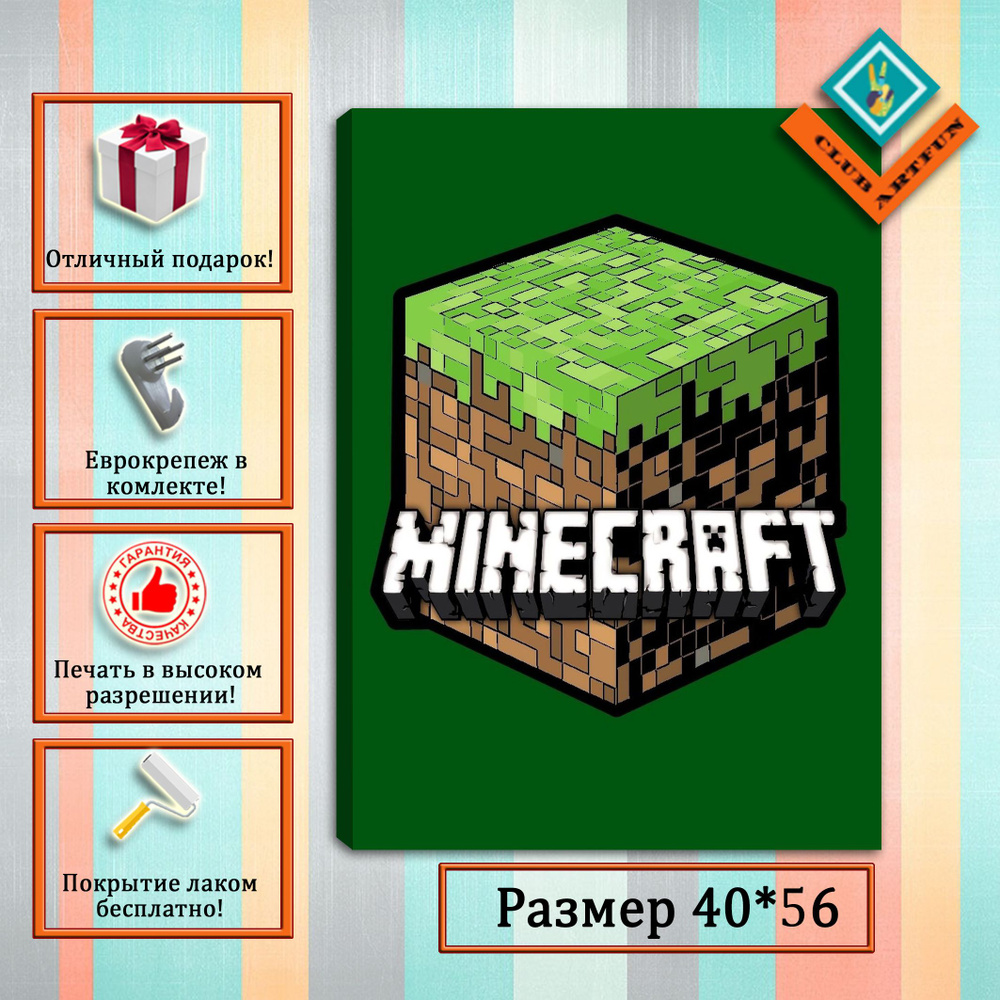 Картина на холсте "Minecraft" 40х56 см. #1