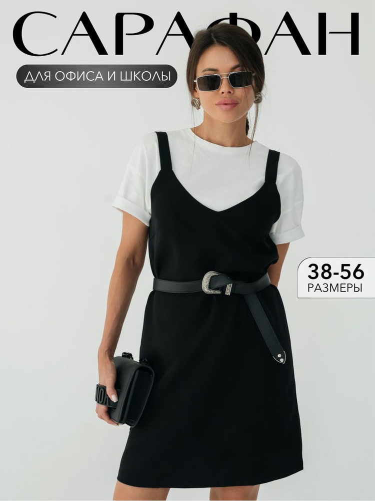 Сарафан для офиса и школы классический Биатлон, Боулинг, Женский, На ...