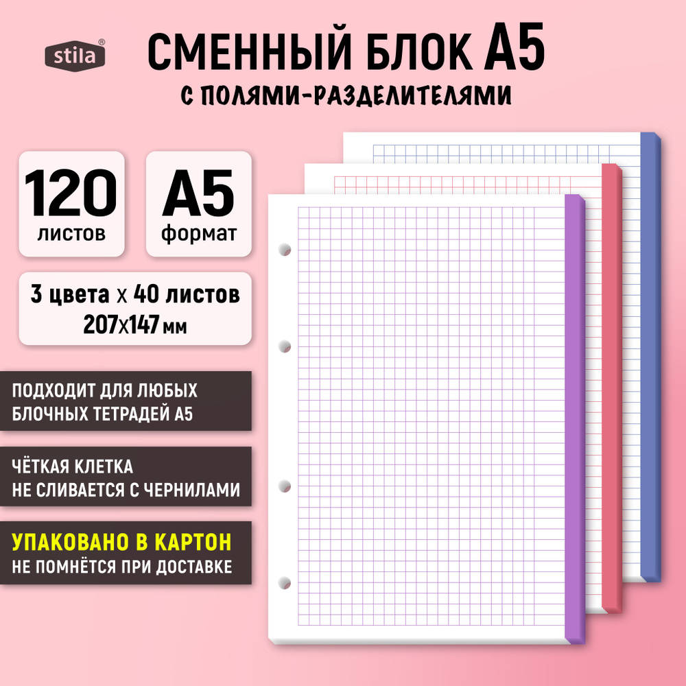 Stila Сменный блок для тетради A5 (14.8 × 21 см), листов: 120 #1