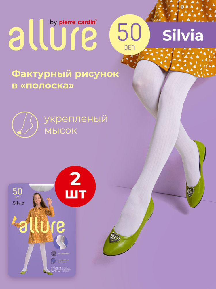 Комплект колготок Allure, 50 ден, 2 шт #1