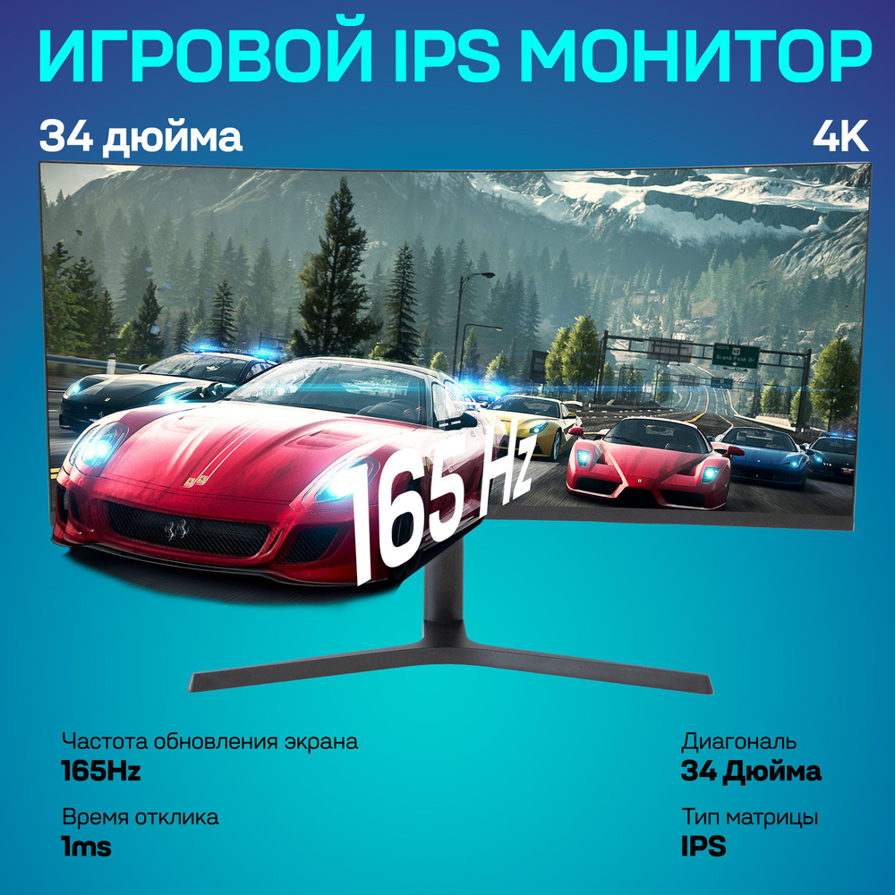 34" Монитор Монитор игровой ESPORT 4K IPS 165 Гц 3440x1440, черный матовый  #1