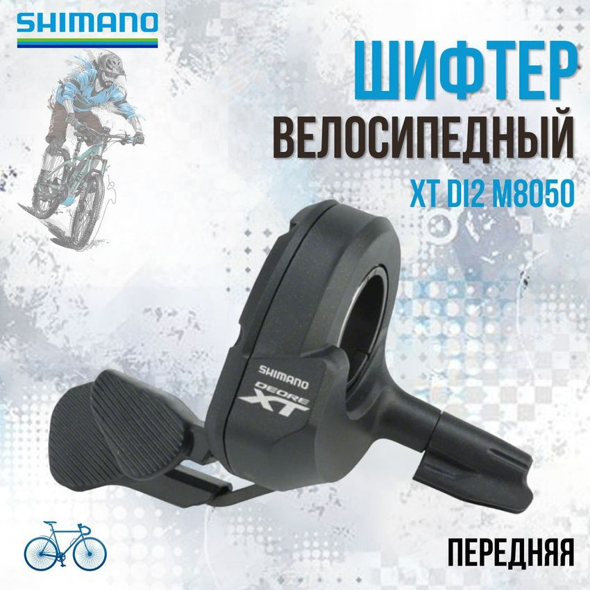 Shimano XT Di2 M8050 OZON 169363901