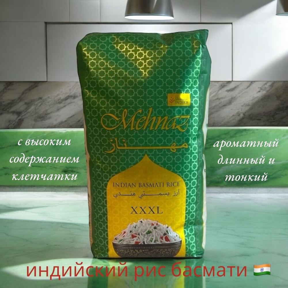 Рис Басмати длиннозерный Mehnaz Supreme1 кг Индия #1