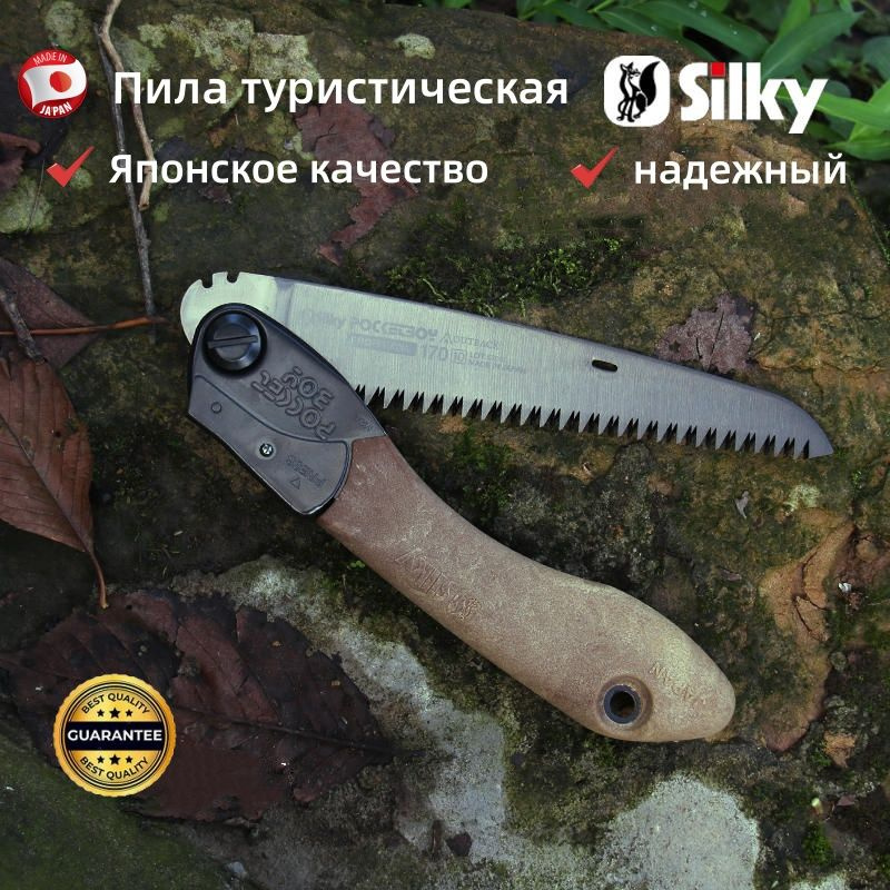 Silky Пила туристическая, длина лезвия: 24 см #1