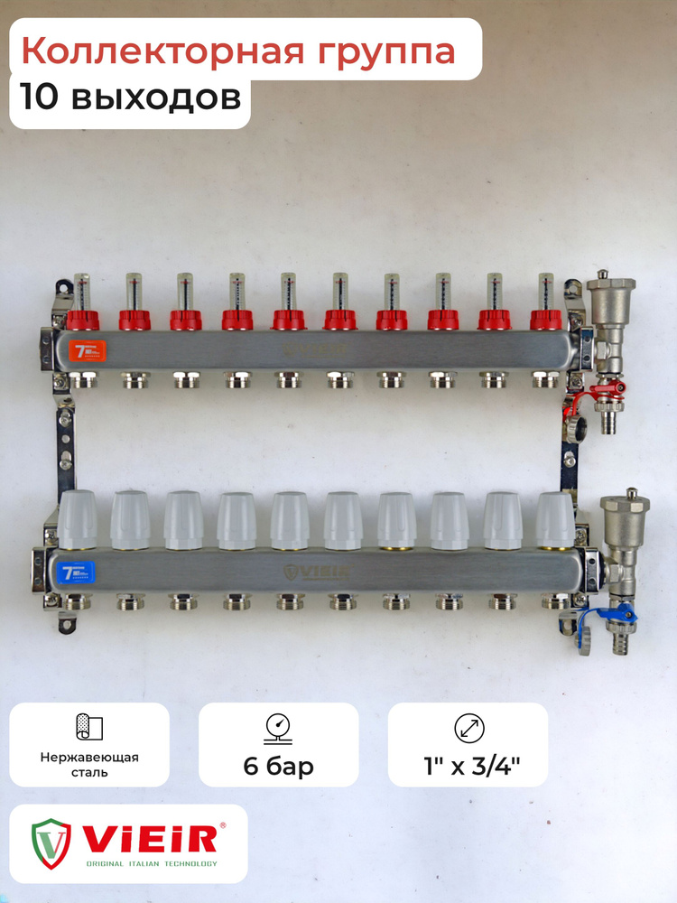 Коллекторная группа 1" х 3/4", с расход-ми 10 выходов VR113-10A / ViEiR  #1