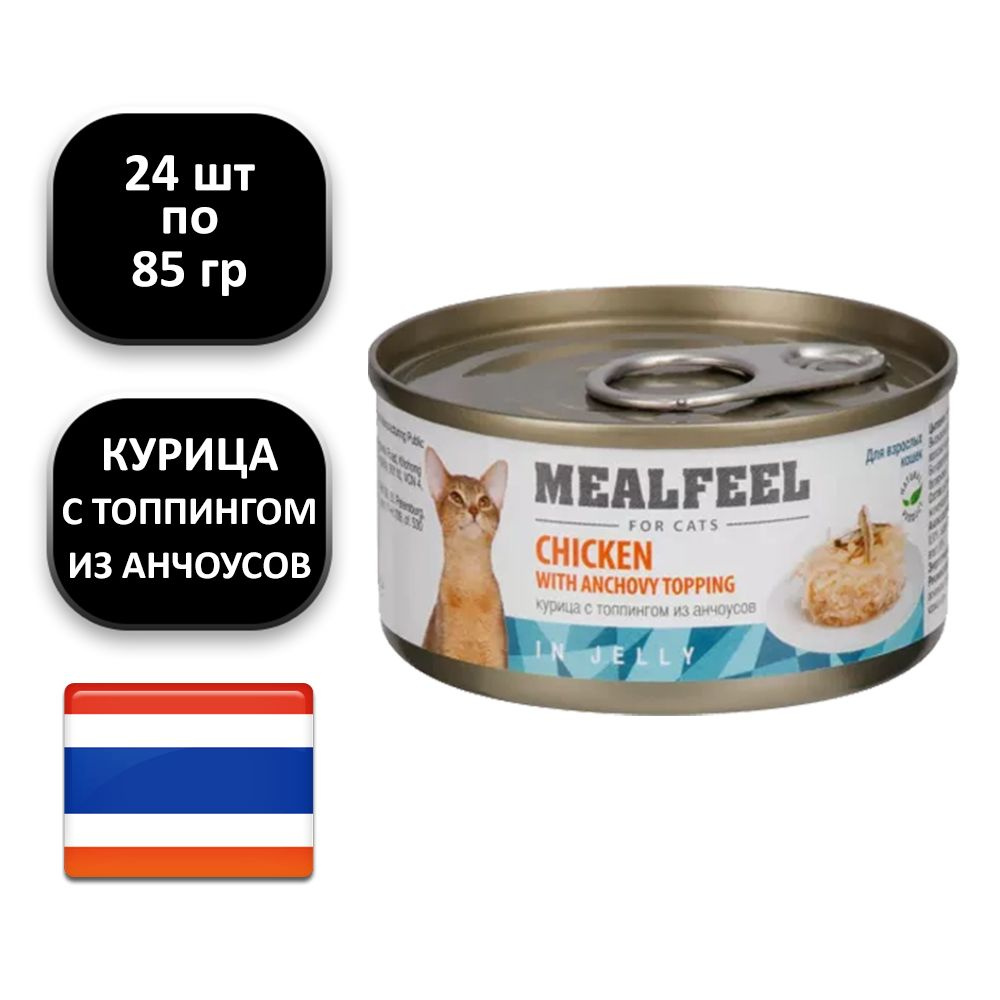 (24 ШТ.) 85 гр., Mealfeel, Влажный корм (консервы), для взрослых кошек ...