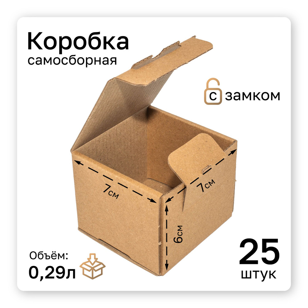 Самосборная картонная коробка 70X70X60 мм, 25 шт. #1