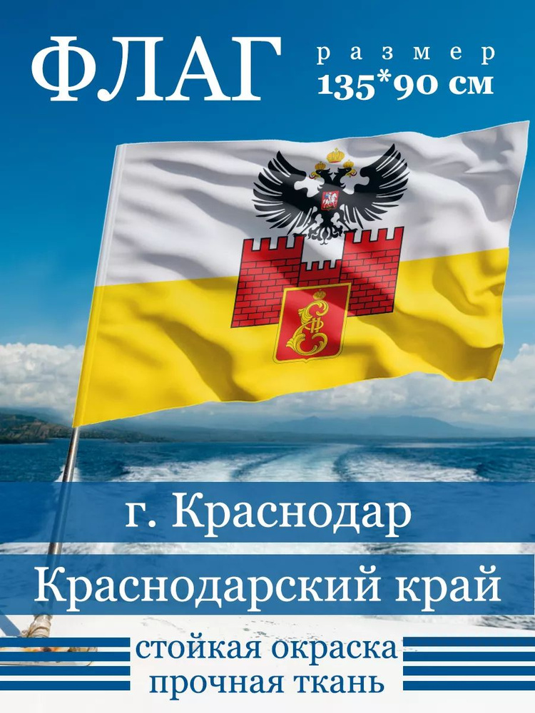 Флаг Краснодара #1