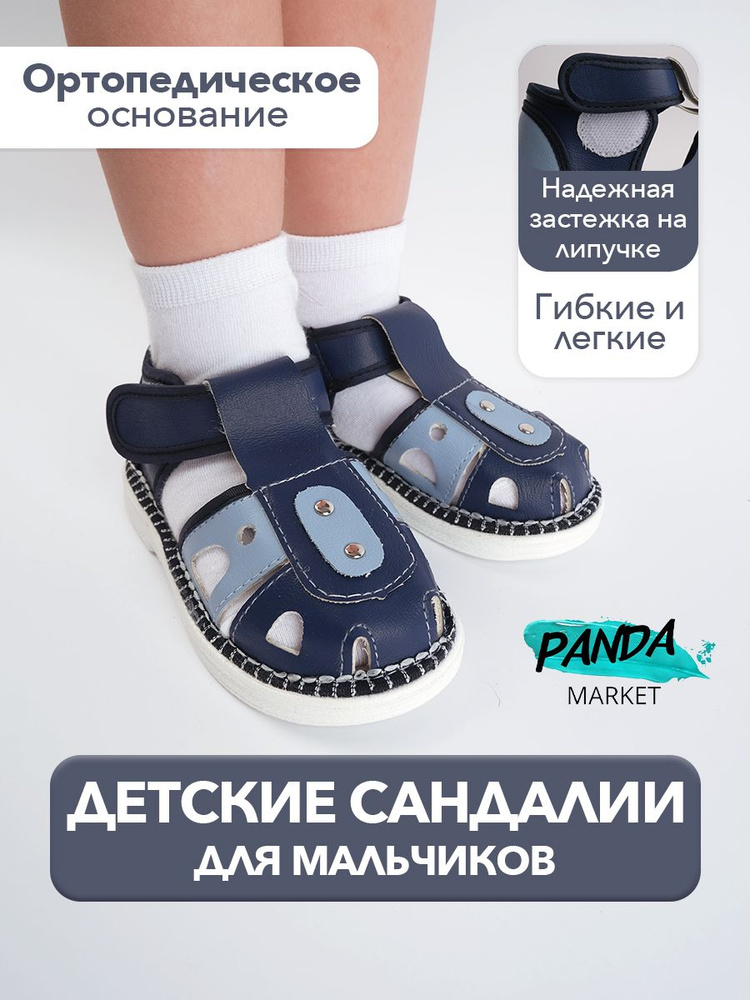 Сандалии PanDa Market #1