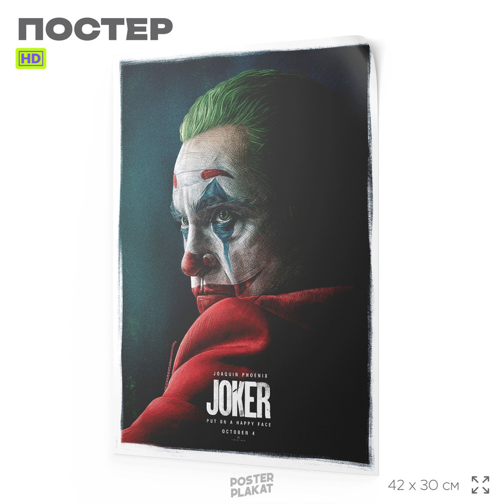 Постер Джокер / JOKER, по мотиву фильма, 42х30 см, 008, Постер Плакат  #1