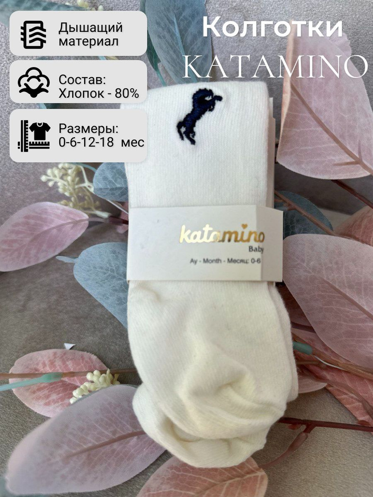 Колготки KATAMINO, 1 шт #1