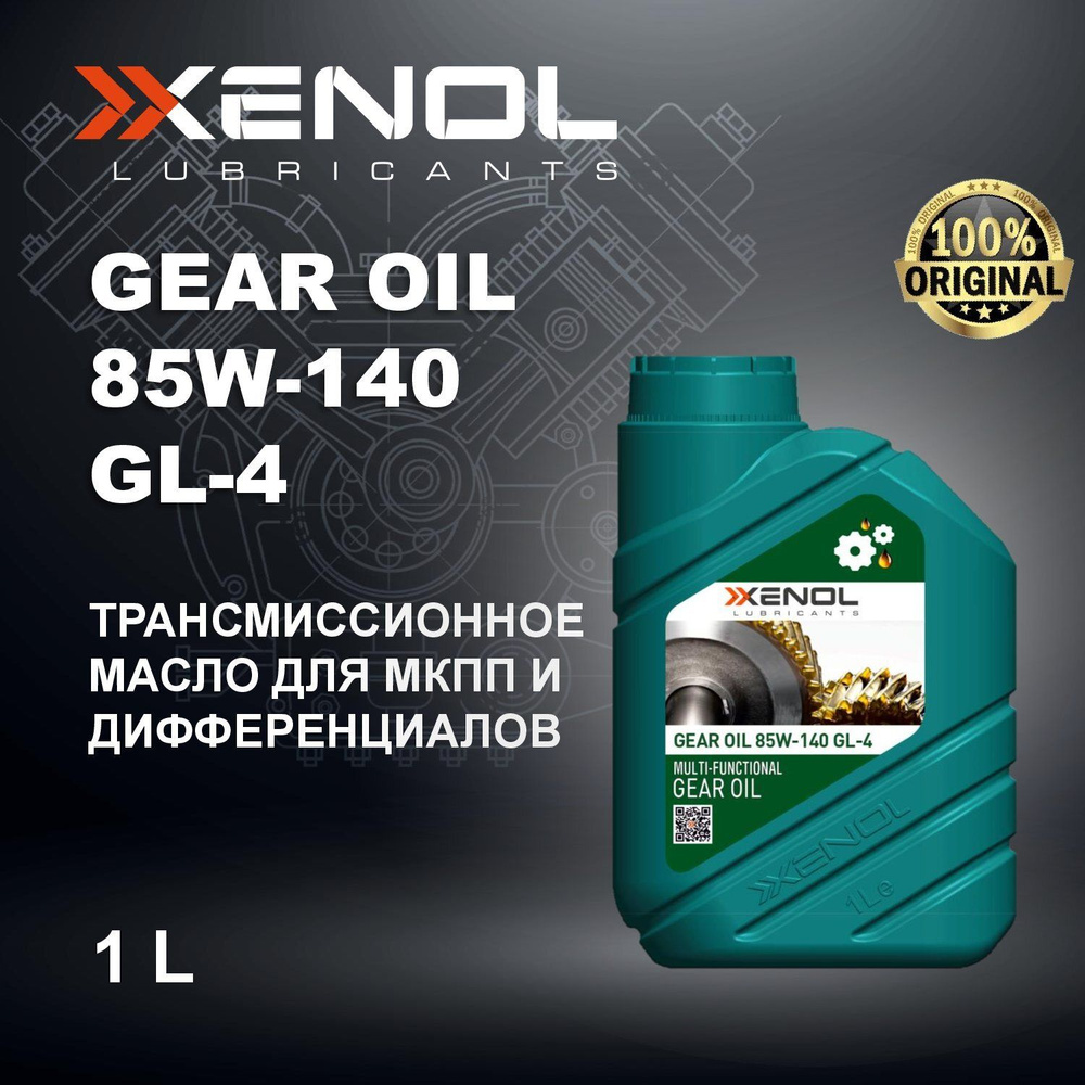 Трансмиссионное масло XENOL GEAR OIL 85W-140 GL-4 1L, - купить по ...