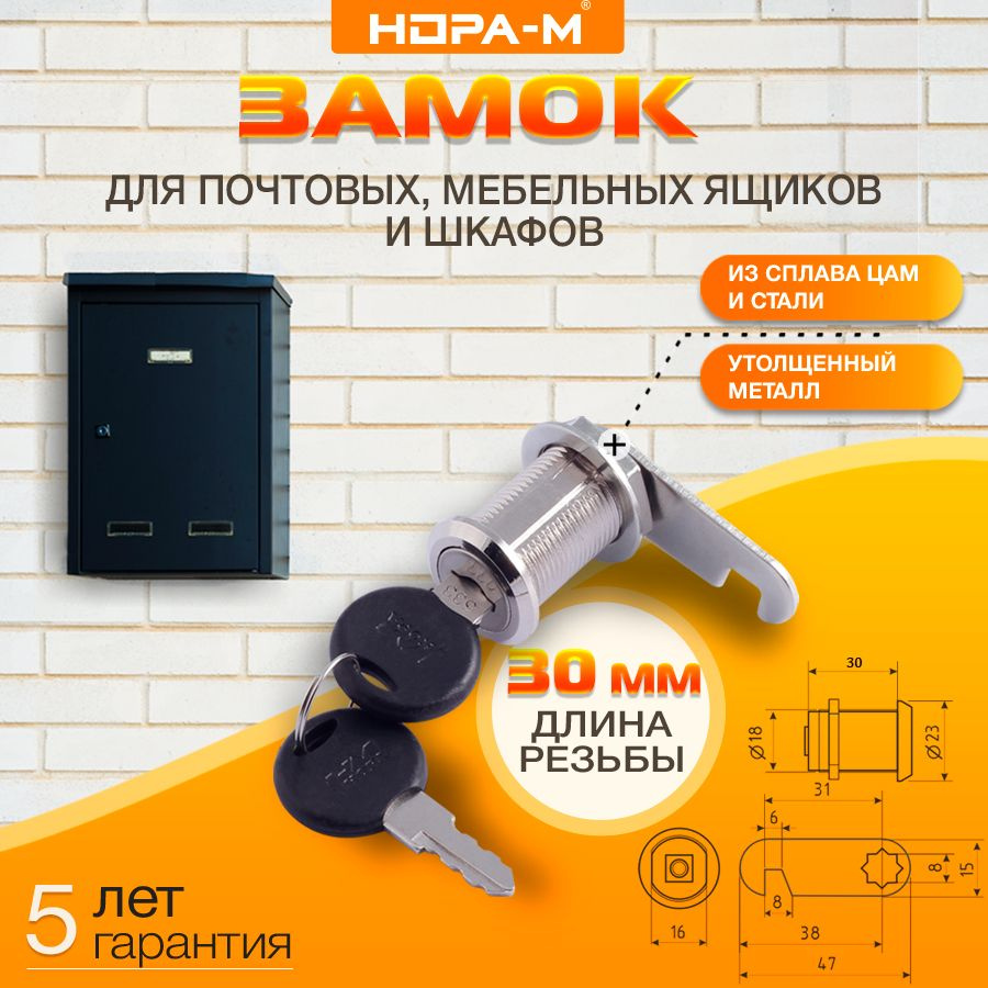 Замок почтовый врезной для ящиков, шкафов, электрощитов Нора-М 6103-30, прямая планка, 30 мм, никель #1