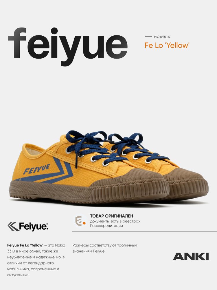 Кеды Feiyue #1