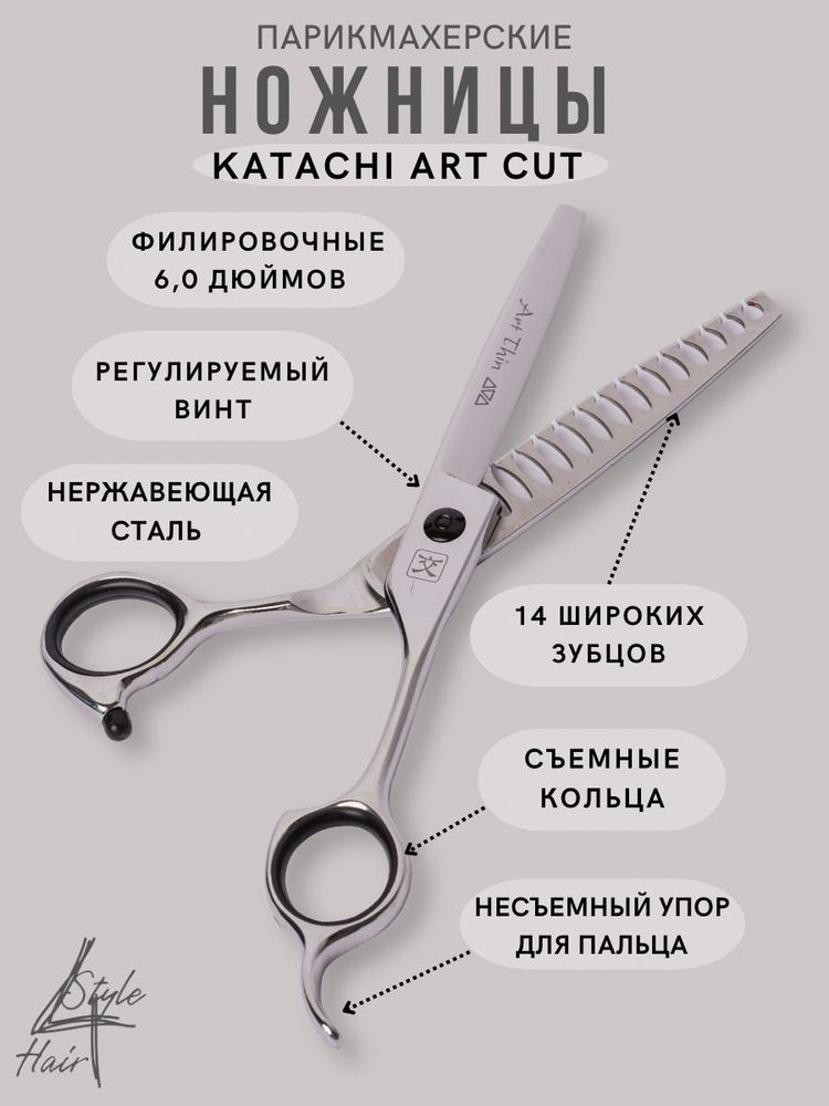 Ножницы филировочные Katachi Art Thin 6.0 (14 зубцов) эргономичной формы из нержавеющей стали K34614 #1