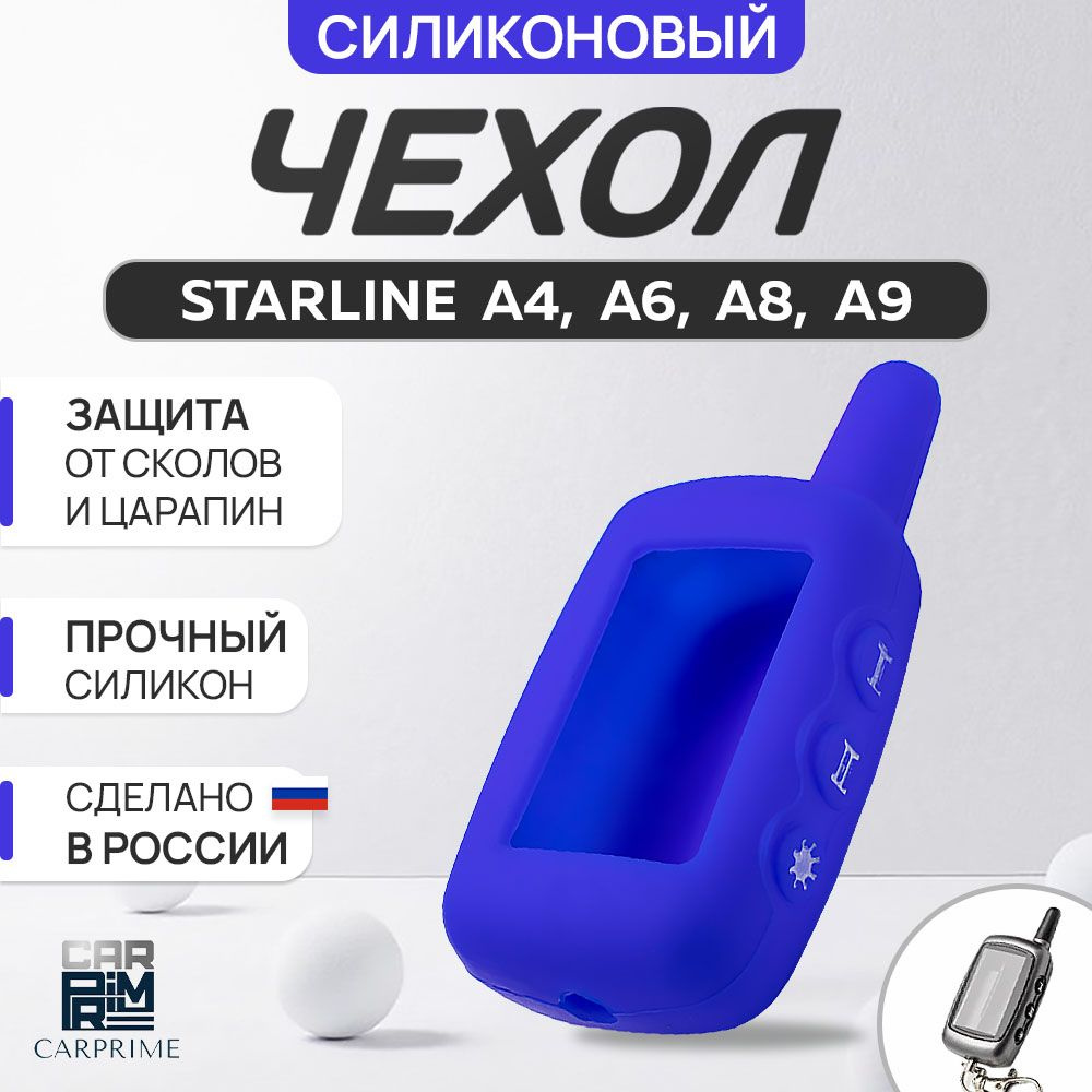 Чехол на брелок сигнализации Starline A4, A6, A8, A9 #1