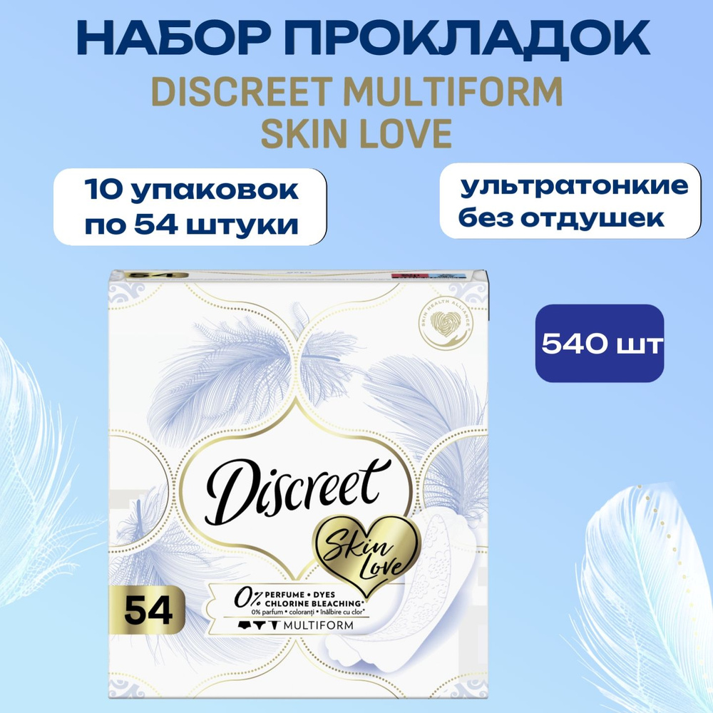 Ежедневные прокладки Discreet Multiform Skin Love 10х54шт #1