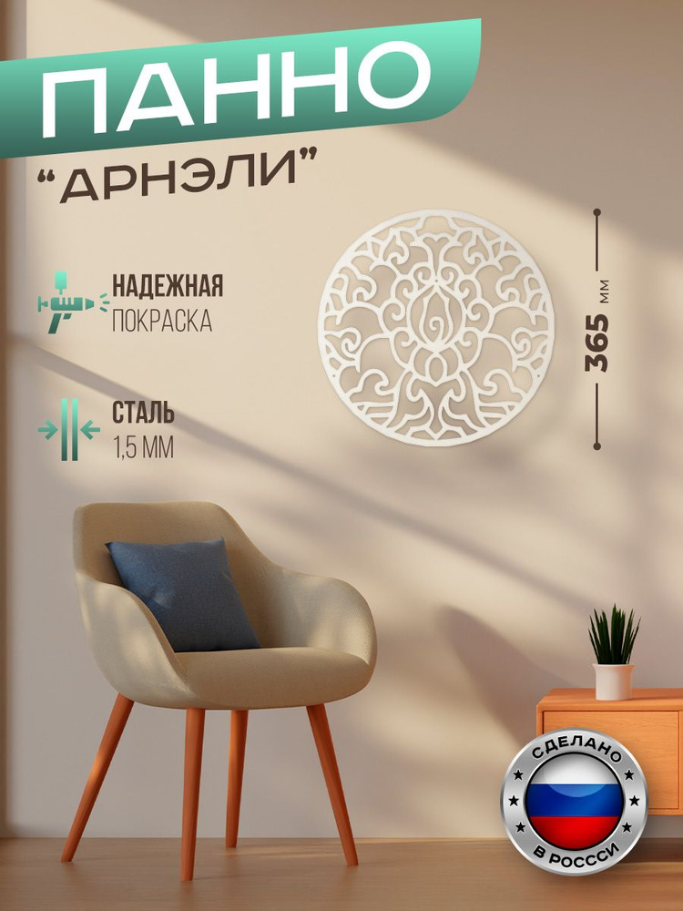 Панно "Арнэли" #1