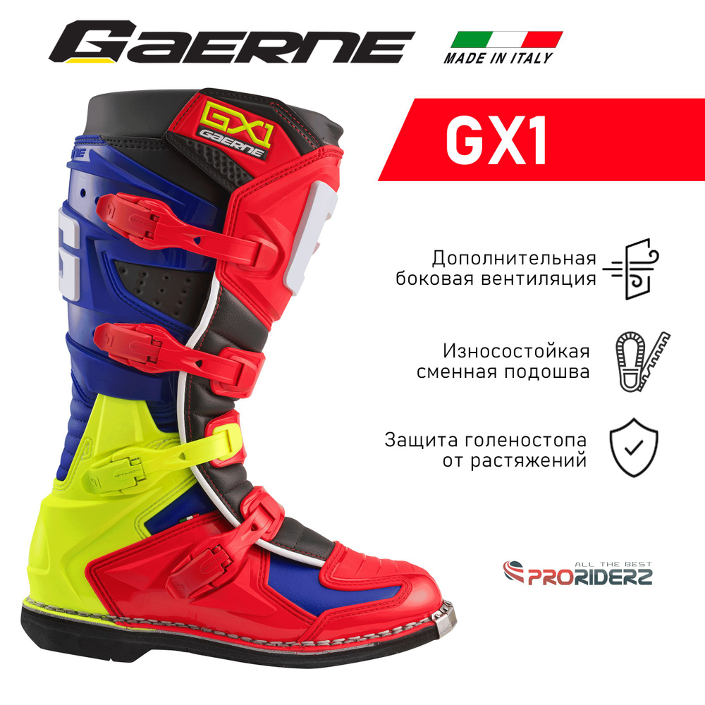 Мотоботы Gaerne GX1 #1