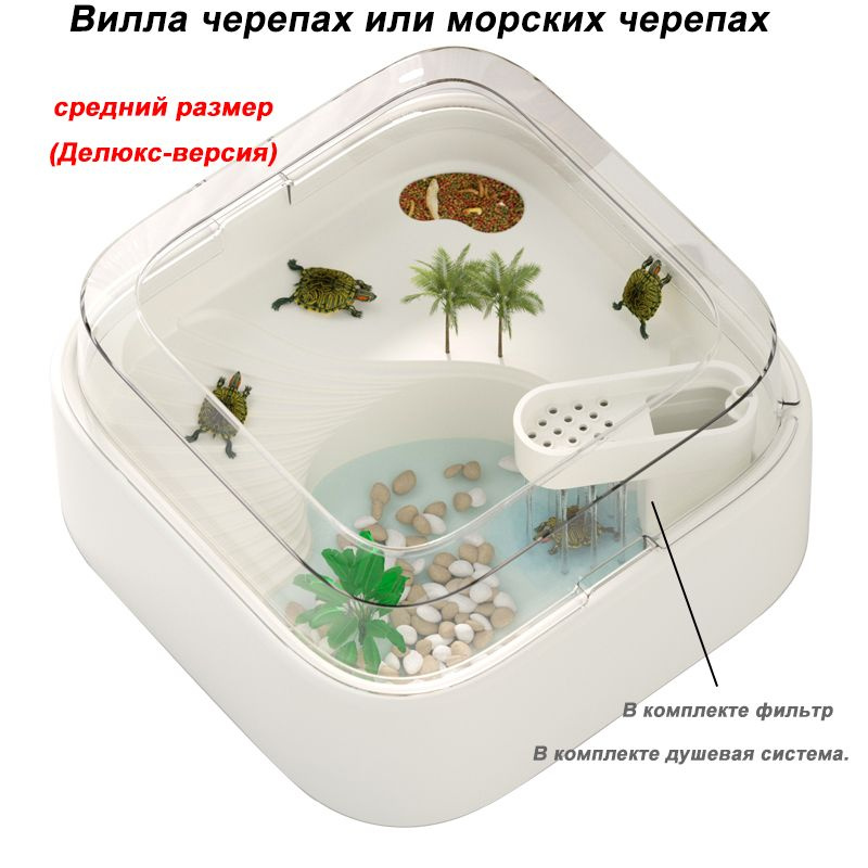 Белый квадратный аквариум для черепах купить на OZON по низкой цене ...