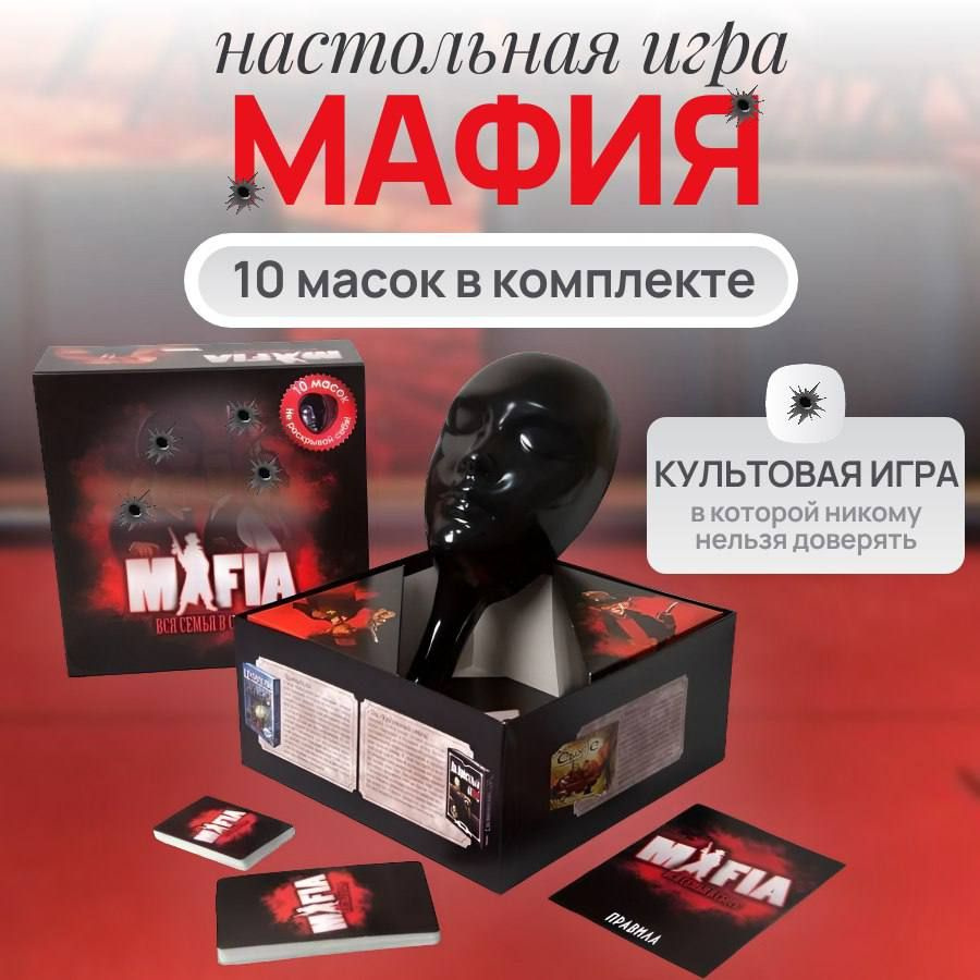 Настольная игра для компании Мафия; #1