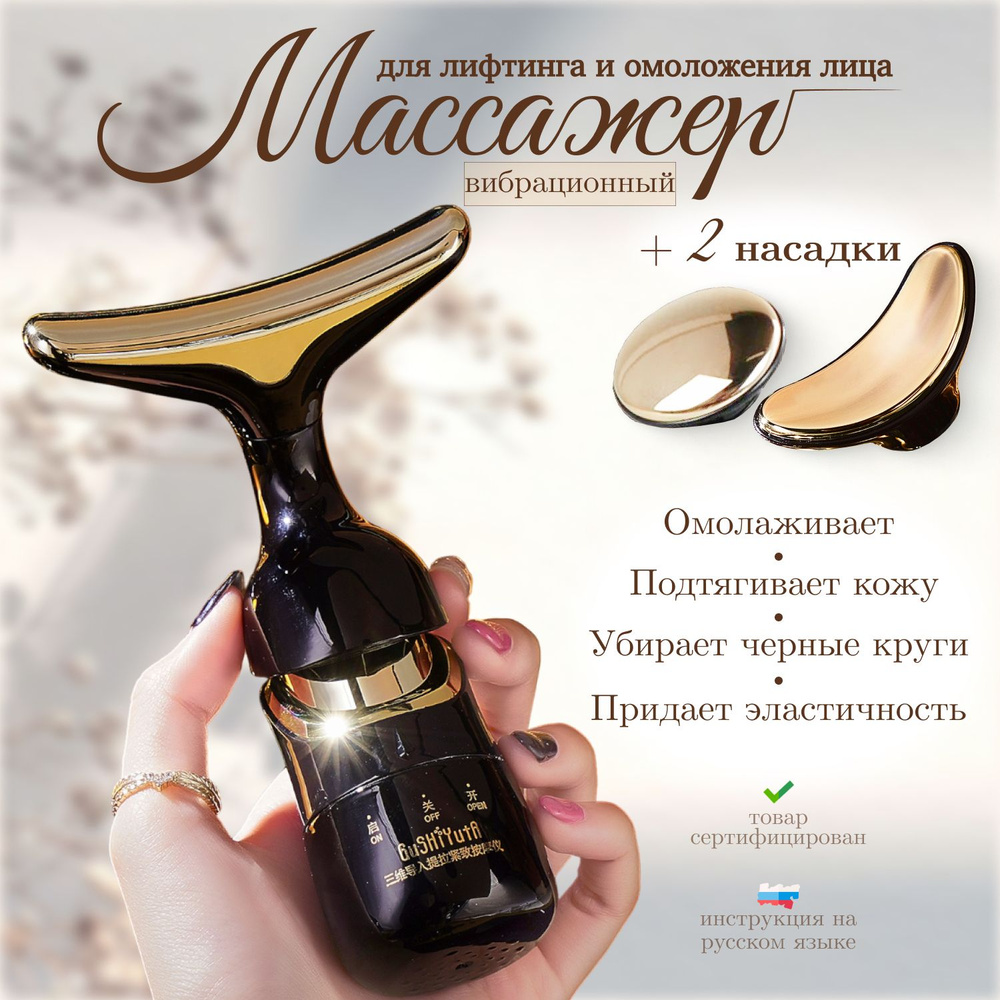 Массажер вибрационный с насадками, косметический лифтинг набор 3 в 1 ...