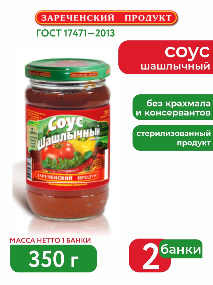 Соус "Шашлычный" твист 350 грамм 2шт #1