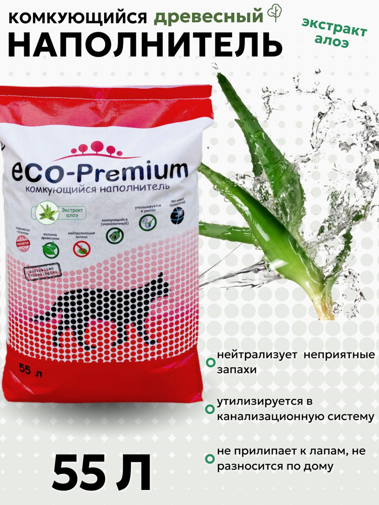 ECO-Premium Комкующийся наполнитель древесный с запахом Алоэ 20.2кг/55л  #1