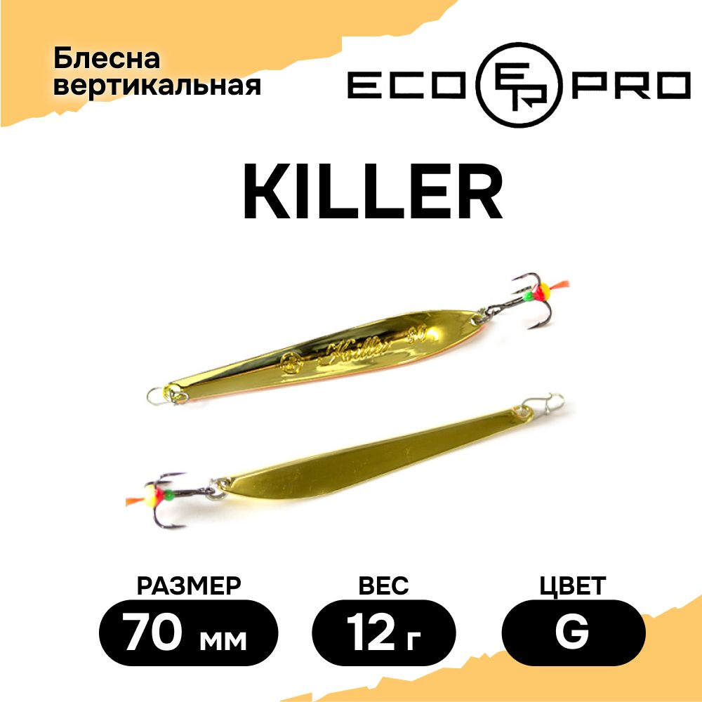 Блесна для рыбалки вертикальная ECOPRO Killer, 70мм, 12г, G, блесна зимняя  #1