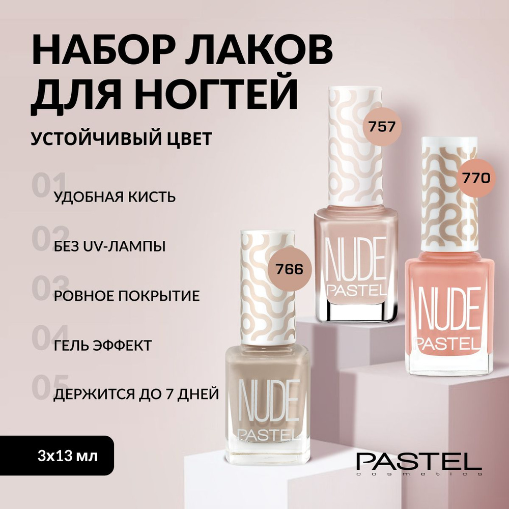 Набор лаков для ногтей для маникюра Pastel, без лампы, обычный  #1