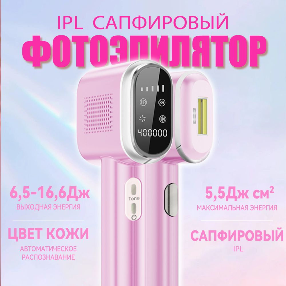 StarCloud Фотоэпилятор T700 IPL Эпилятор лазерный с эффектом охлаждения  #1