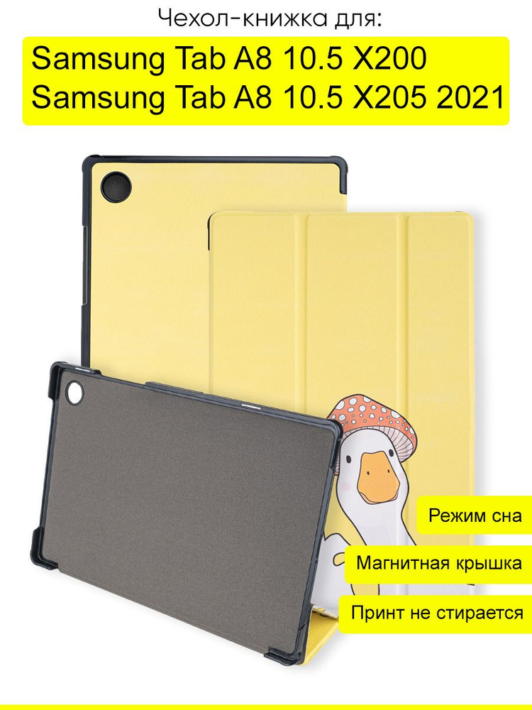 Чехол для Samsung Galaxy Tab A8 10.5 X200/X205 (2021) #1